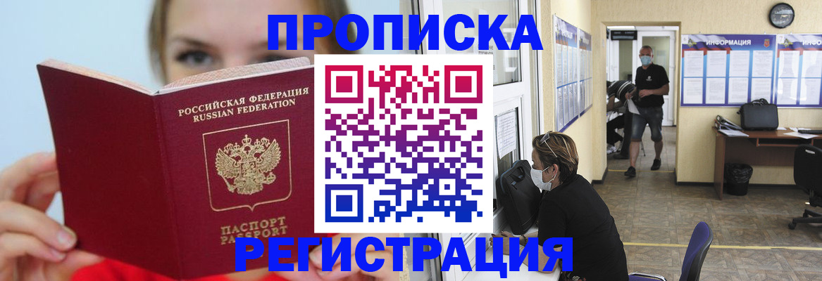 временная регистрация законно в Искитиме