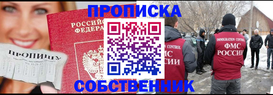 прописка паспорт в Искитиме