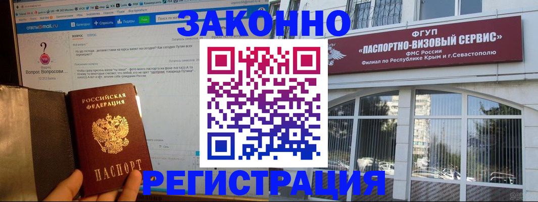 временная регистрация для всех в Искитиме