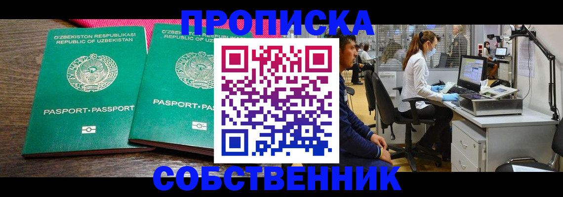 прописка регистрация в Искитиме