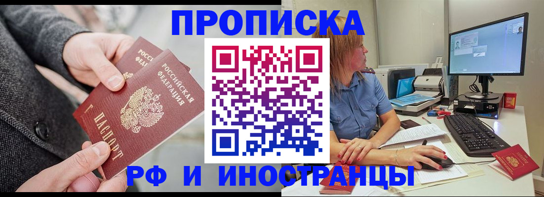 прописка для кредита в Искитиме